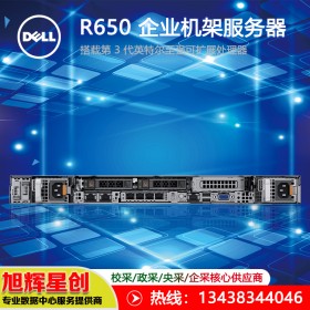 成都總代理報(bào)價(jià)_高性能服務(wù)器_戴爾 DELL PowerEdge R650 機(jī)架式服務(wù)器