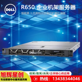 DELL 戴爾 R650 2U機(jī)架式高性能計(jì)算機(jī)服務(wù)器主機(jī)_成都經(jīng)銷商報(bào)價(jià)