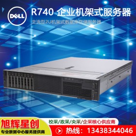 戴爾 DELL PowerEdge R740 機(jī)架式服務(wù)器_旭輝星創(chuàng)科技成都報(bào)