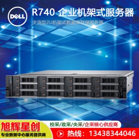 戴爾DELL R740機(jī)架式服務(wù)器至強(qiáng)銀牌4210R/16G/1TB企業(yè)級(jí)/3年保修 成都報(bào)價(jià)