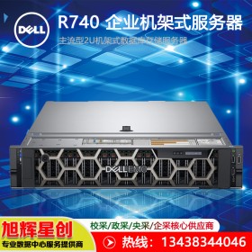 成都戴爾服務(wù)器代理商（DELL）PowerEdge 戴爾 R740服務(wù)器主機(jī) 2U機(jī)架式雙路服務(wù)器 虛擬左面服務(wù)器