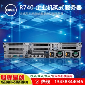 達州市戴爾服務器總代理商_DELL R740雙路12*3.5寸盤位 96TB存儲容量/大數(shù)據(jù)存儲