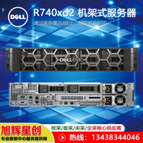 DELLPowerEdge R740xd2 _戴爾四川成都原廠授權金牌代理商報價