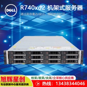 綿陽地區(qū)戴爾服務器總分銷商 DELLPowerEdge R740xd2機架式企業(yè)級服務器