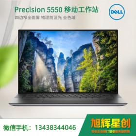 德陽戴爾戴爾工作站Dell Precision 5550四邊窄全屏_設(shè)計專業(yè)人員圖形渲染筆記本報價