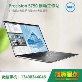 成都經(jīng)銷商戴爾（DELL）Precision5750 17英寸設(shè)計(jì)師移動(dòng)圖形工作站筆記本輕薄I7-10750H/16G/512G固態(tài)/T2000 4G/W10H熱銷