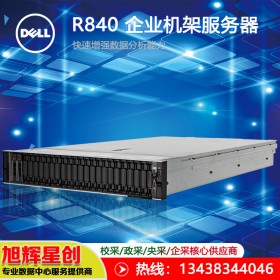 成都Dell服務器總代理 戴爾PowerEdge R840機架式服務器現貨促銷