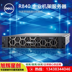 四川成都戴爾（DELL）PowerEdge R840 2U機架式四路服務(wù)器主機虛擬化/數(shù)據(jù)庫/HPC報價