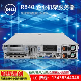 戴爾DELL R840機架式服務(wù)器2顆至強5117/16GB/2*600GB/H330+/DVDRW/3年保修