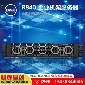 戴爾（dell）PowerEdge R840機(jī)架式服務(wù)器 四川服務(wù)器總代理