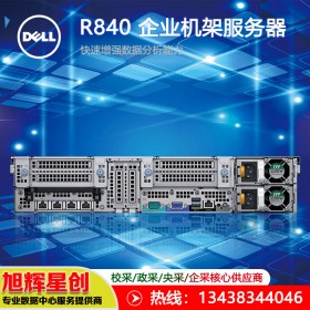 綿陽戴爾（DELL）R840 2U四路機架式 服務(wù)器主機 2顆5215 2.5G 20核心 32G丨600G 10K*2丨H330 報價