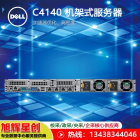 戴爾（DELL）C4140 高密度GPU服務(wù)器1U大數(shù)據(jù)分析人工智能(AI) 深度學(xué)習(xí) GPU計(jì)算 2顆 5218R 40核80線程 2.1G 128G 2*1T 4*V100-16G SXM2 成都