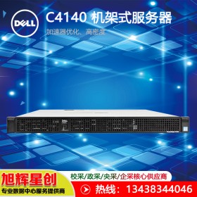 成都經(jīng)銷商報(bào)價(jià)_DELL PowerEdge C4140服務(wù)器 高性能計(jì)算(HPC)領(lǐng)域要求苛刻性能服務(wù)器