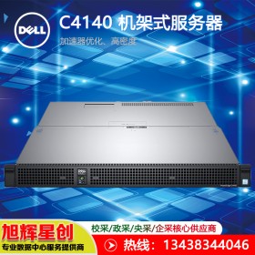 戴爾 PowerEdge C4140服務(wù)器高密度GPU服務(wù)器1U大數(shù)據(jù)分析人工智能(AI) 深度學(xué)習(xí)服務(wù)器 內(nèi)江經(jīng)銷商報(bào)價(jià)