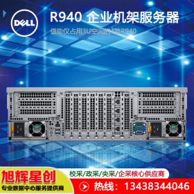 雅安戴爾服務(wù)器經(jīng)銷商（DELL）PowerEdge R940機架式服務(wù)器