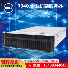 戴爾（DELL）R940 涼山彝族自治州區(qū)域總代理 促銷報價