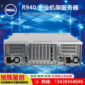 瀘州戴爾機架式服務(wù)器 dell R940_瀘州戴爾原廠授權(quán)經(jīng)銷商_瀘州戴爾服務(wù)器總代理