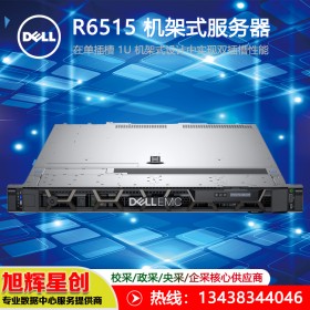 戴爾（DELL EMC）PowerEdge R6515 機(jī)架式服務(wù)器 旭輝星創(chuàng)科技現(xiàn)貨促銷(xiāo)