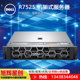 戴爾（dell）PowerEdge R7525 機(jī)架式服務(wù)器 成都總代理現(xiàn)貨促銷