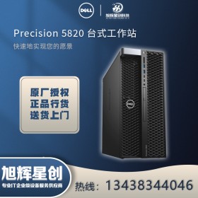 高端定制成都戴爾服務(wù)器經(jīng)銷商（DELL） T5820/P5820X塔式圖形工作站電腦主機(jī)