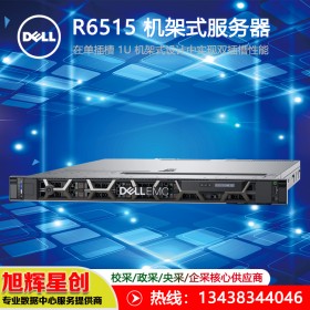 戴爾（DELL EMC）PowerEdge R6515 霄龍AMD/Filecoin/IPFS主機(jī) R6515 1*7302P 16核3.0G陣列卡/雙電 成都報(bào)價