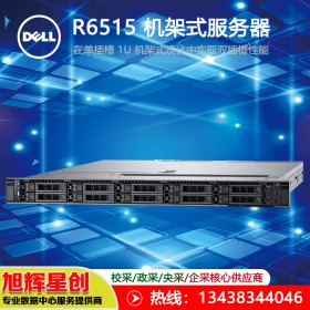 戴爾（DELL EMC）PowerEdge R6515 機(jī)架式服務(wù)器 德陽(yáng)市專賣店現(xiàn)貨到店-現(xiàn)貨促銷