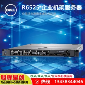 戴爾（dell）PowerEdge R6525 密度虛擬化機(jī)架式服務(wù)器  四川成都授權(quán)經(jīng)銷商報價