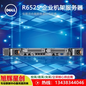 戴爾（dell）PowerEdge R6525 機(jī)架式服務(wù)器 內(nèi)江市戴爾服務(wù)器授權(quán)經(jīng)銷商_PowerEdge R6525原廠訂制報(bào)價(jià)