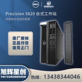 成都戴爾總代理商_戴爾（DELL）Precision T5820/P5820x塔式圖形工作站深度學(xué)習(xí)設(shè)計(jì)主機(jī)現(xiàn)貨熱銷