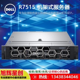 戴爾（dell）PowerEdge R7515 機(jī)架式服務(wù)器 雅安授權(quán)經(jīng)銷商報(bào)價(jià)