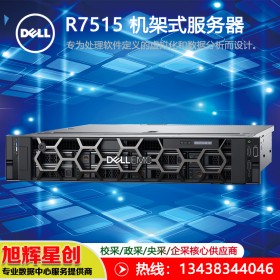 阿壩藏族羌族自治州_戴爾（dell）PowerEdge R7515 機(jī)架式服務(wù)器 戴爾原廠授權(quán)總代理