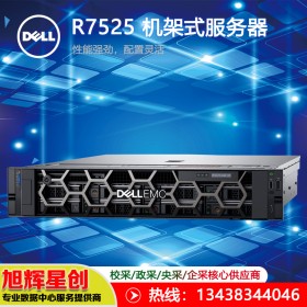 Dell EMC PowerEdge R7525_雙插槽 2U 機架式服務(wù)器，能夠提供強勁的性能和靈活的配置機架式服務(wù)器 四川成都代理商