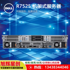 四川省綿陽區(qū)域戴爾服務(wù)器總分銷_戴爾（dell）PowerEdge R7525 機架式服務(wù)器 現(xiàn)貨促銷