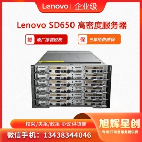 聯(lián)想Lenovo ThinkSystem SD650 液冷服務(wù)器  成都總代理報價