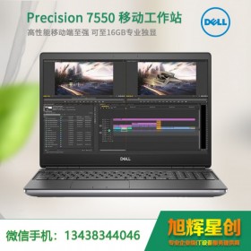 巴中市戴爾/Dell Precision7750 17.3英寸 移動工作站 專業(yè)版 視頻影視制作設(shè)計本現(xiàn)貨報價