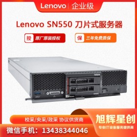 聯(lián)想Lenovo ThinkSystem SN550 刀片服務(wù)器 成都總代理報價