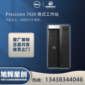 成都戴爾工作站代理商-戴爾precision T7920塔式工作站報價