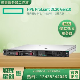 惠普服務(wù)器總代理商  廣安市HPE DL20Gen10 第十代機(jī)架式服務(wù)器供應(yīng)商 intel處理器