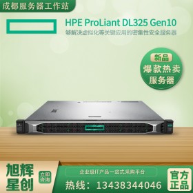 成都惠普HP服務(wù)器代理商_成都hpe服務(wù)器經(jīng)銷商ProLiant DL325 Gen10 霄龍EPYC 7000 AMD服務(wù)器報價