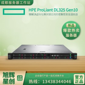 成都服務(wù)器總代 惠普HPE ProLiant DL325 Gen10 Plus 機架式服務(wù)器批發(fā)