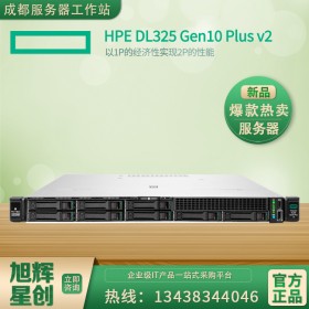 惠普HPE DL325 Gen10 plus v2服務器 成都報價