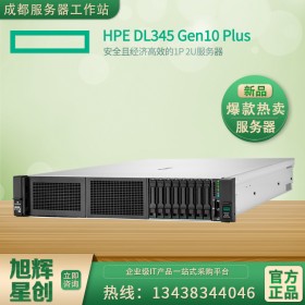 綿陽市總代理丨惠普HPE DL345 Gen10 PLus 服務器機架式服務器主機批發(fā)