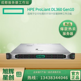 惠普DL360Gen10機架式服務(wù)器_標配中性能服務(wù)器|成都HP服務(wù)器總代理