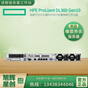 廣元市惠普服務(wù)器總代理渠道批發(fā) HPE DL360 Gen10 HPE 1U機架式雙路服務(wù)器主機 資料文件存儲器