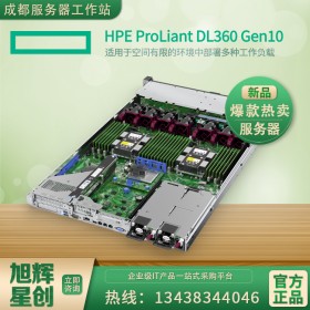 四川成都達州市惠普代理丨惠普HPEDL360Gen101U機架式服務(wù)器主機達州總代理