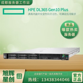 HPE DL365 Gen10 1U機架式雙機熱備服務(wù)器_成都總經(jīng)銷商現(xiàn)貨批發(fā)！