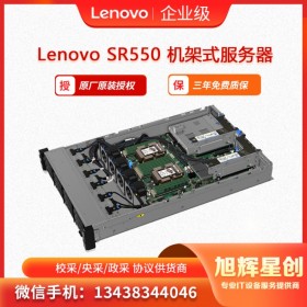 聯(lián)想Lenovo ThinkSystem SR550機架式服務器  四川成都總代理促銷