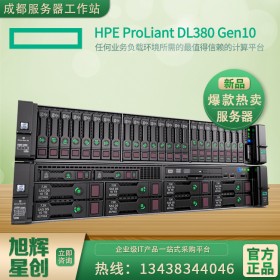 四川省成都市hp服務(wù)器代理商_ProLiant DL380 G10惠普服務(wù)器3年質(zhì)保，品質(zhì)報價！