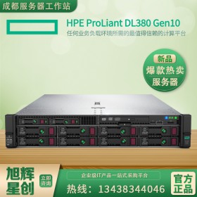 自貢市惠普DL380G10 HPE|惠普2U機(jī)架式服務(wù)器總代促銷