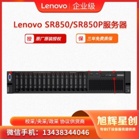 Lenovo SR850服務(wù)器，聯(lián)想SR850P價格，聯(lián)想服務(wù)器  四川成都代理